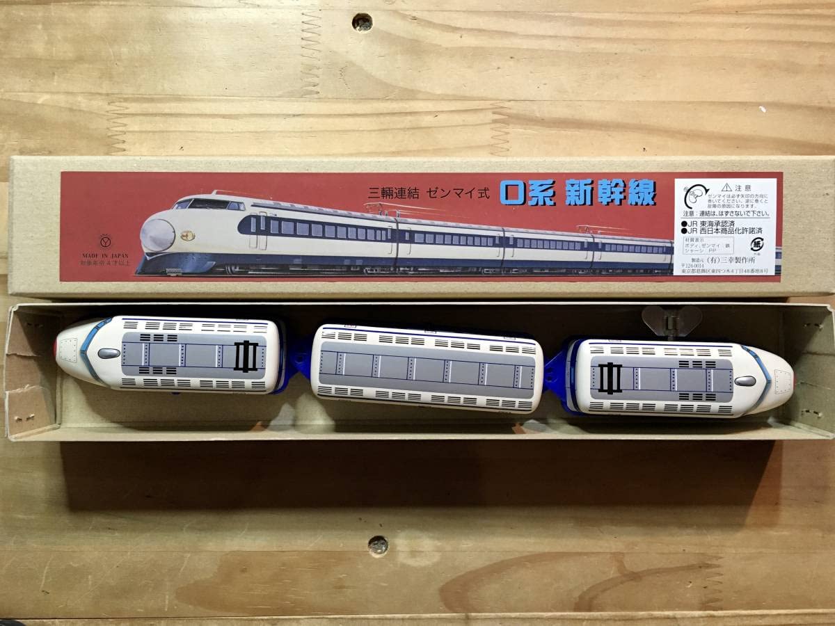 Amazon.co.jp: ブリキ・0系 新幹線三輌連結 ゼンマイ式名古屋リニア